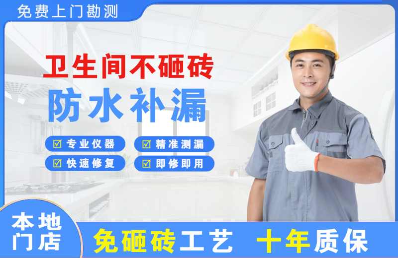 通山卫生间不砸砖修补漏水